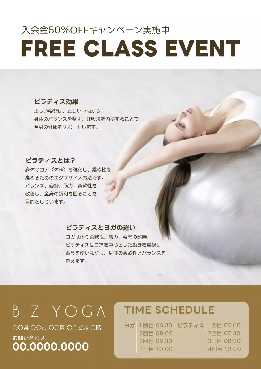 ベージュ シンプル フィットネス チラシ ポスター