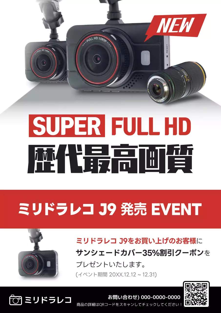 赤 モダン ドライブレコーダー ポスター