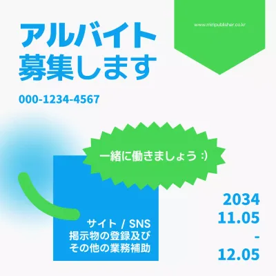 青 シンプル アルバイト ポスター SNS投稿 正方形