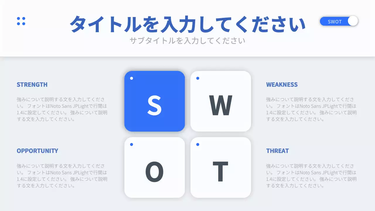 グレーとブルーのシンプルなuiコンセプトのSWOTチャート