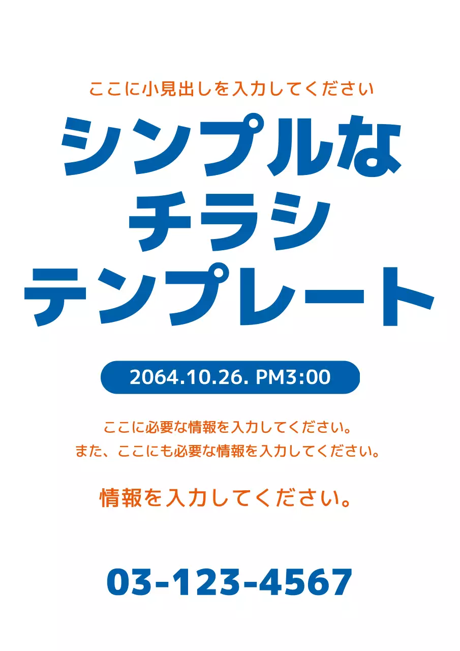 青 シンプル テンプレート チラシ ポスター