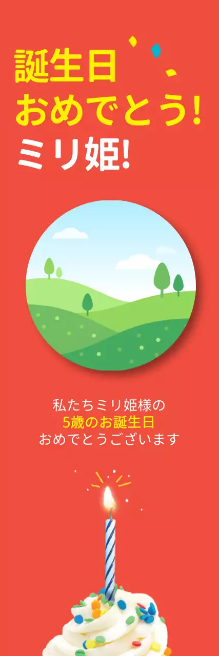 赤 ポップ 誕生日 ポスター ウェブバナー