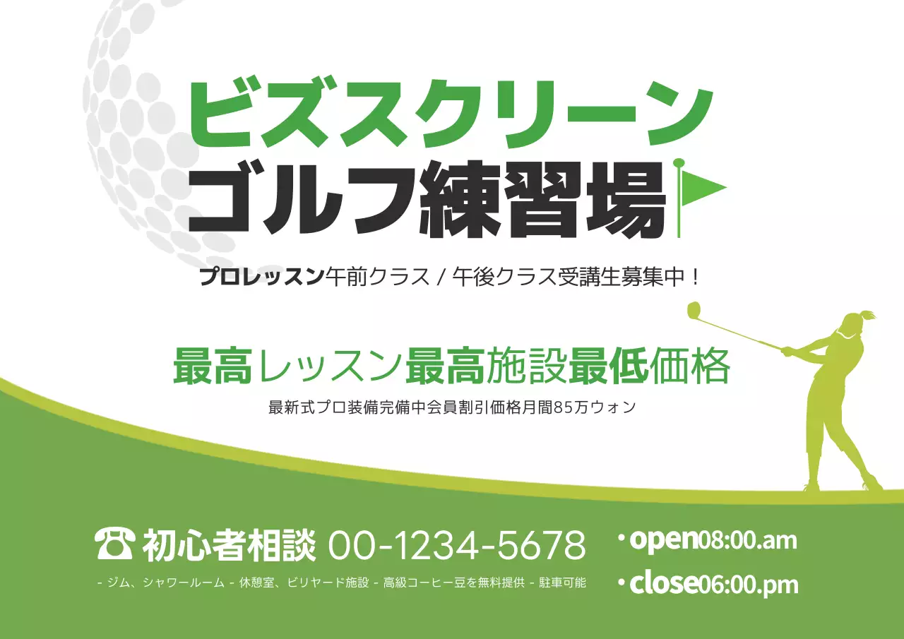 緑 シンプル ゴルフ 看板 ポスター