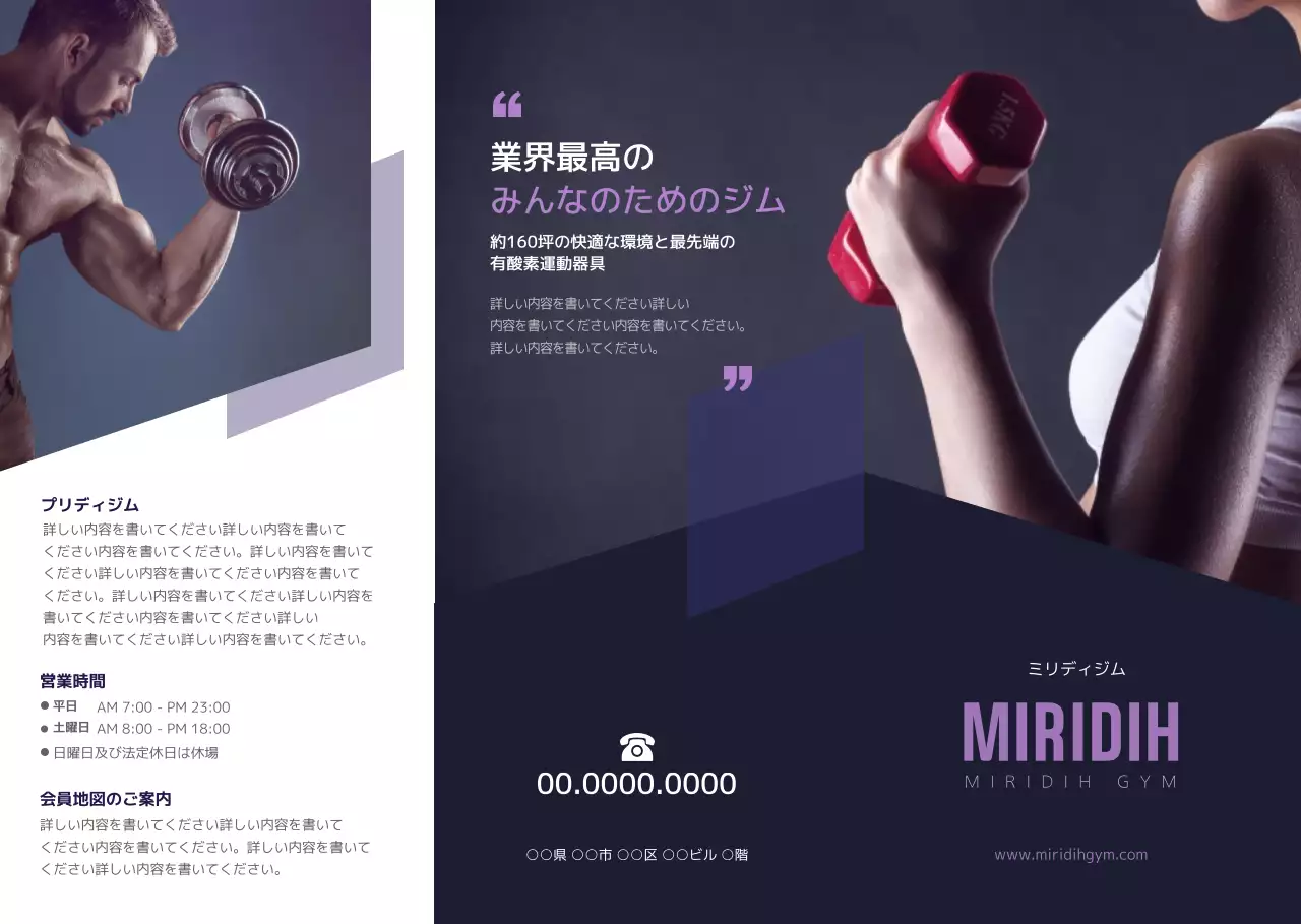 ネイビーブルーとパープルのすっきりとしたエクササイズジム紹介