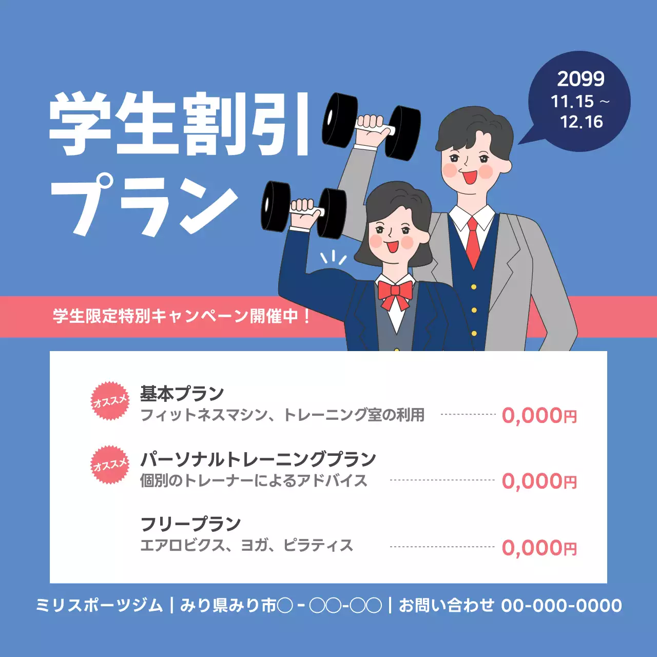 青 シンプル ジム ポスター ウェブバナー