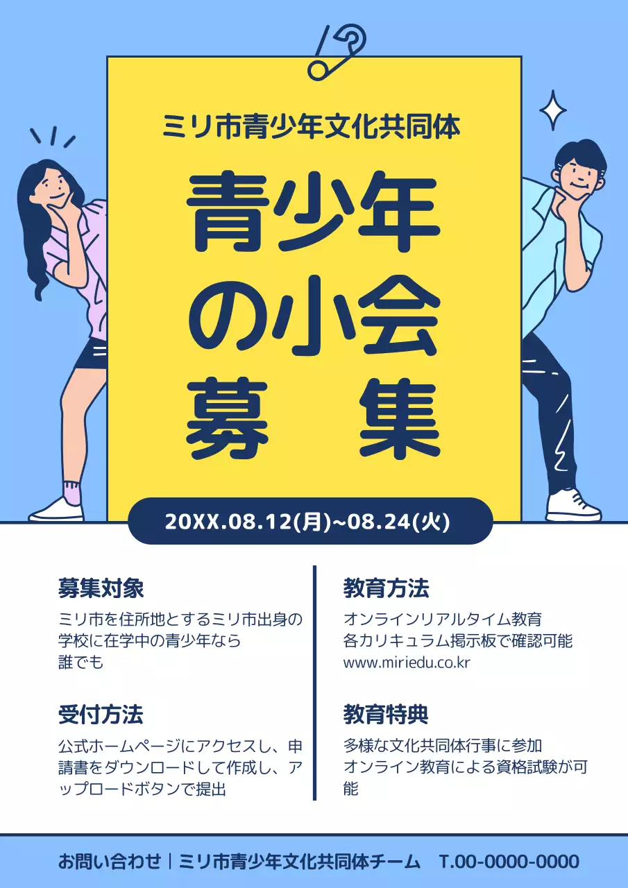 黄色 シンプル 募集 お知らせ ポスター