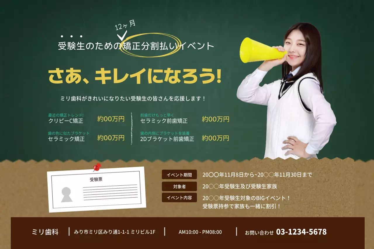 緑 シンプル 矯正 ポスター