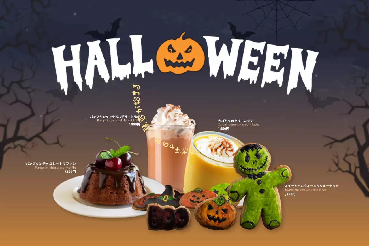 ハロウィンドリンク