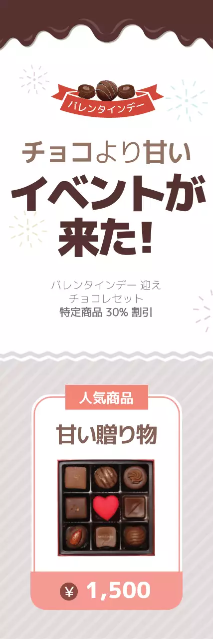 茶色 ポップ チョコレート 広告 ウェブバナー