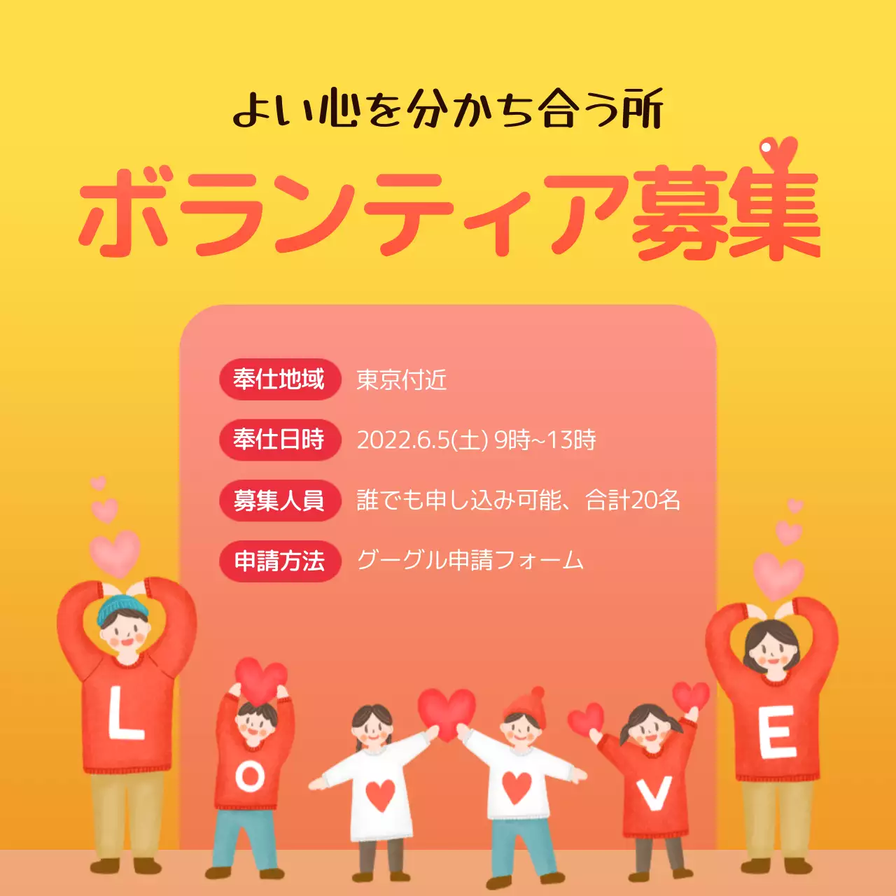 黄色 かわいい ボランティア ポスター SNS投稿 正方形