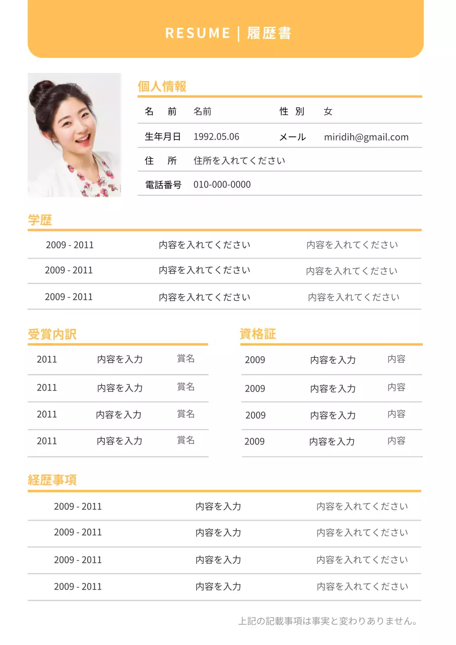 黄色のかわいいコンセプトの履歴書