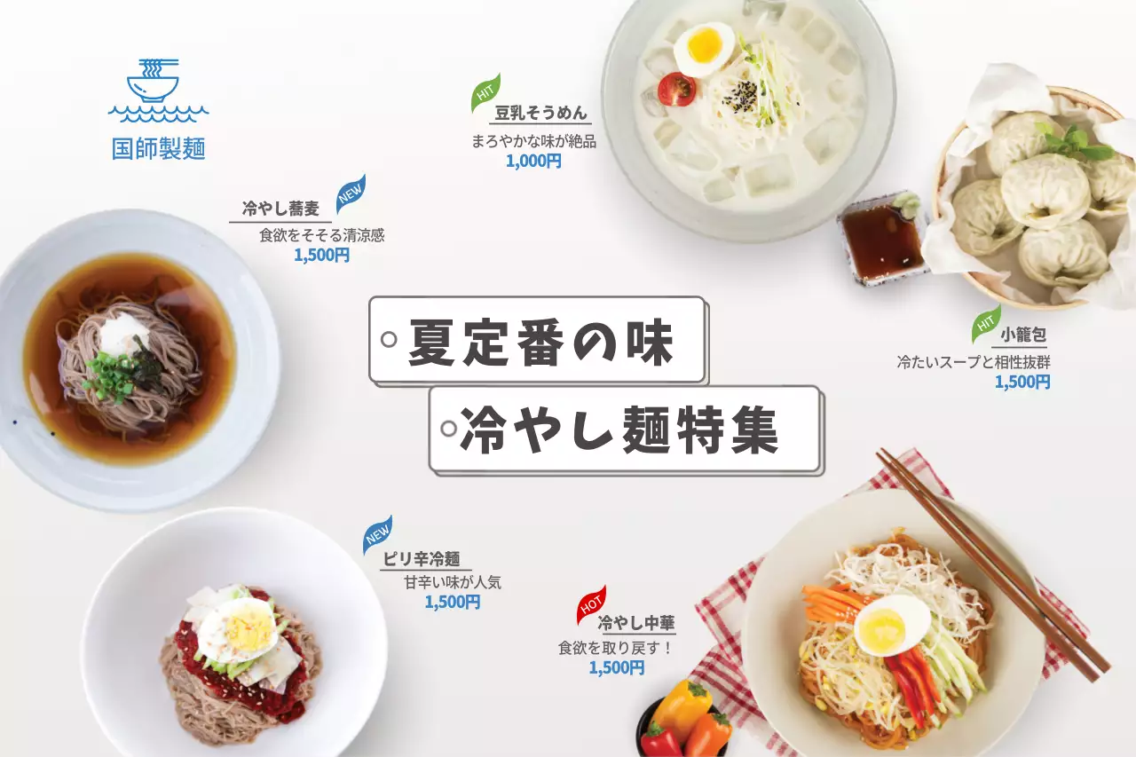 白 シンプル ラーメン メニュー ポスター