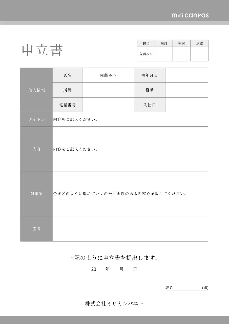 グレー シンプル ビジネス ドキュメント 文書フォーム