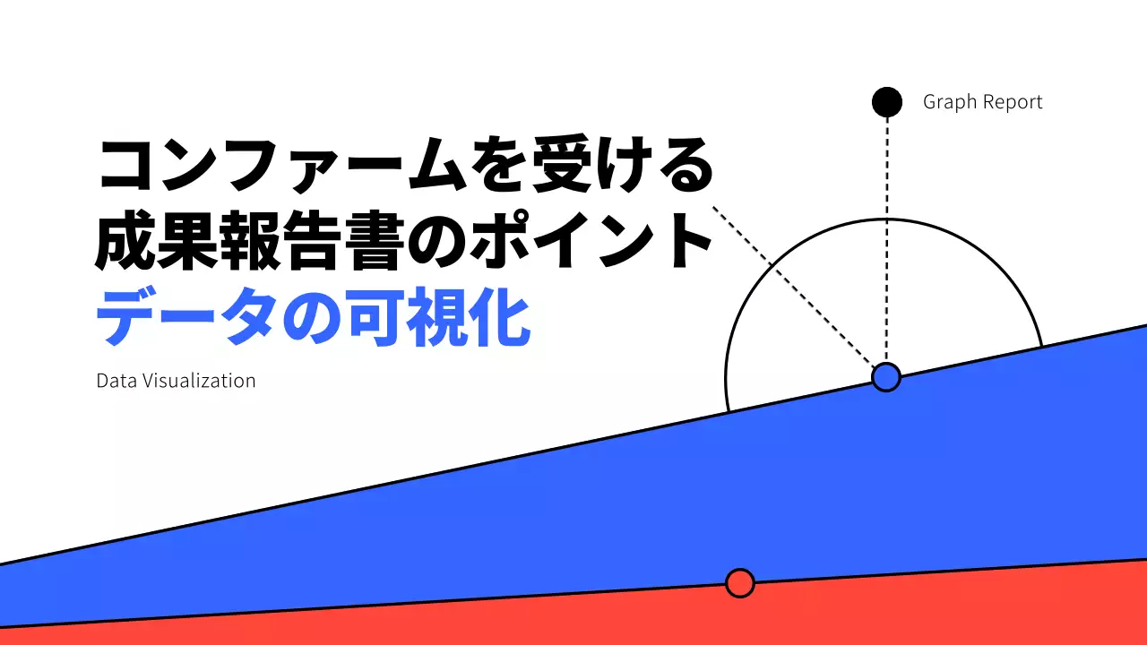 青 モダン データ 報告書 プレゼンテーション