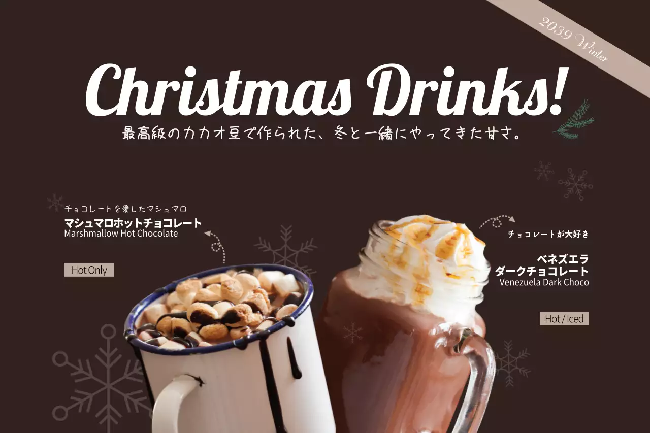 茶色 オシャレ クリスマス メニュー ポスター