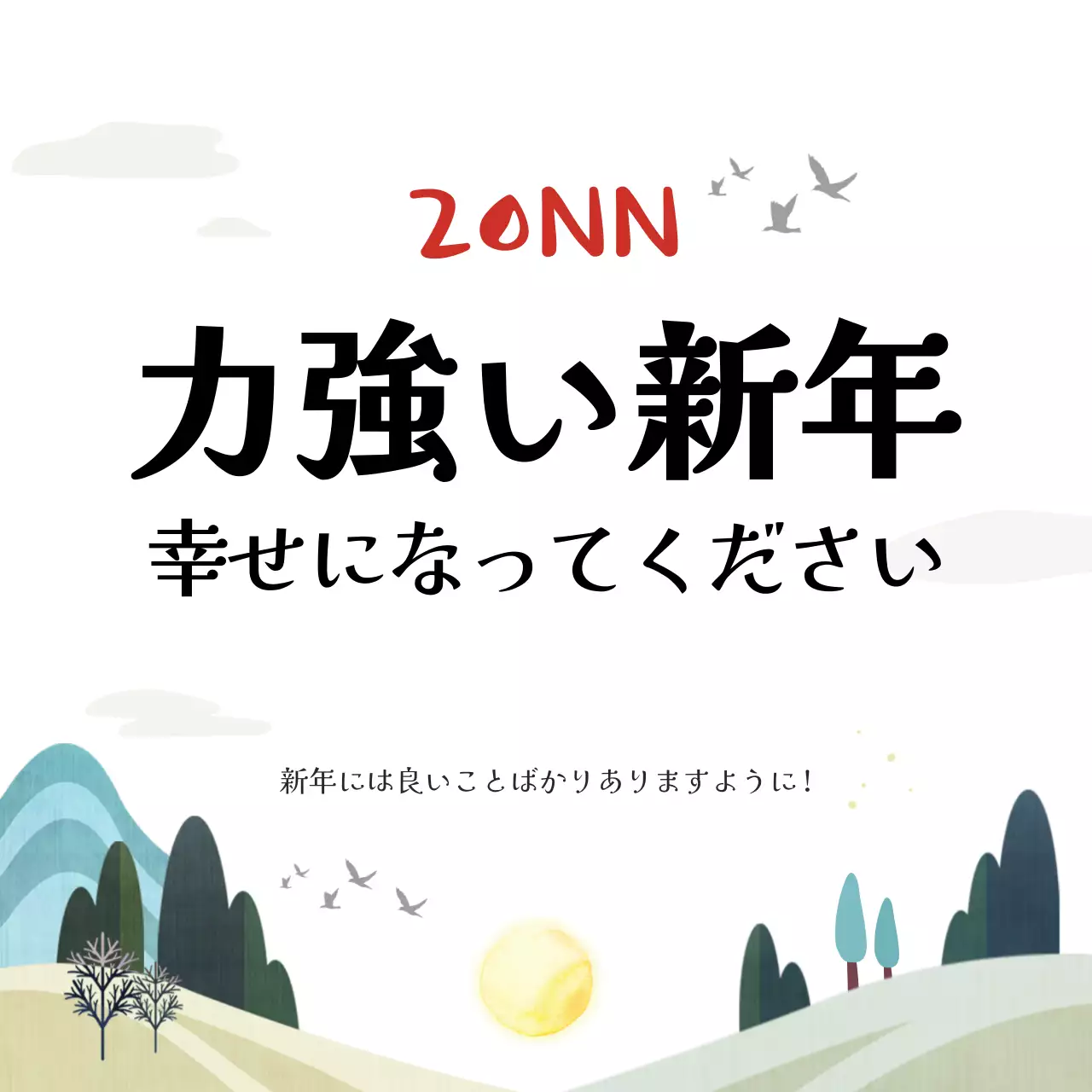 白黒 シンプル 新年 はがき SNS投稿 正方形