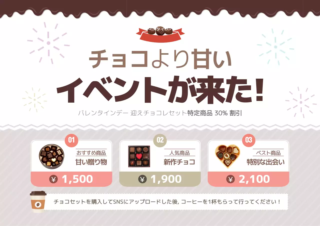 茶色 かわいい チョコレート チラシ ポスター