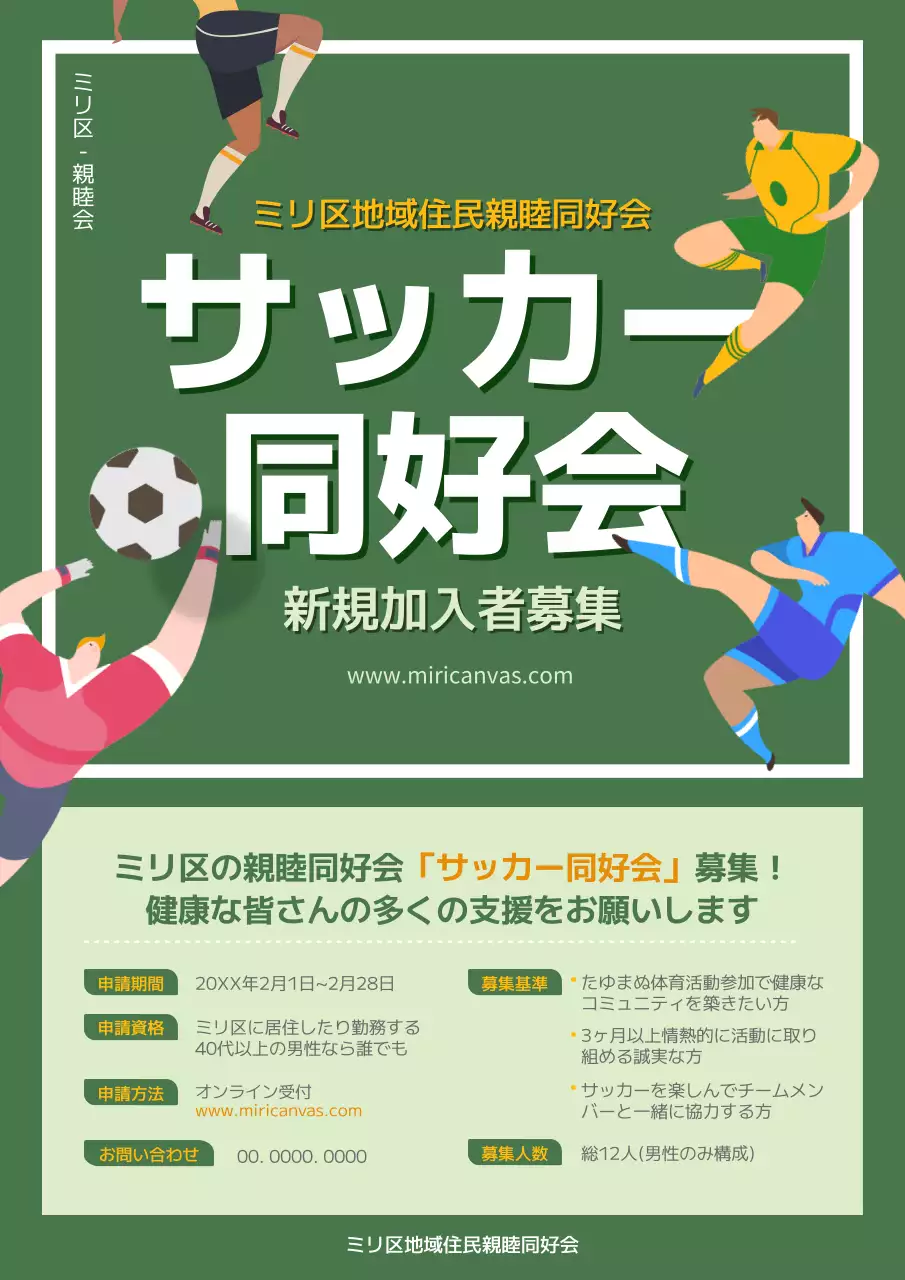緑 明るい サッカー ポスター