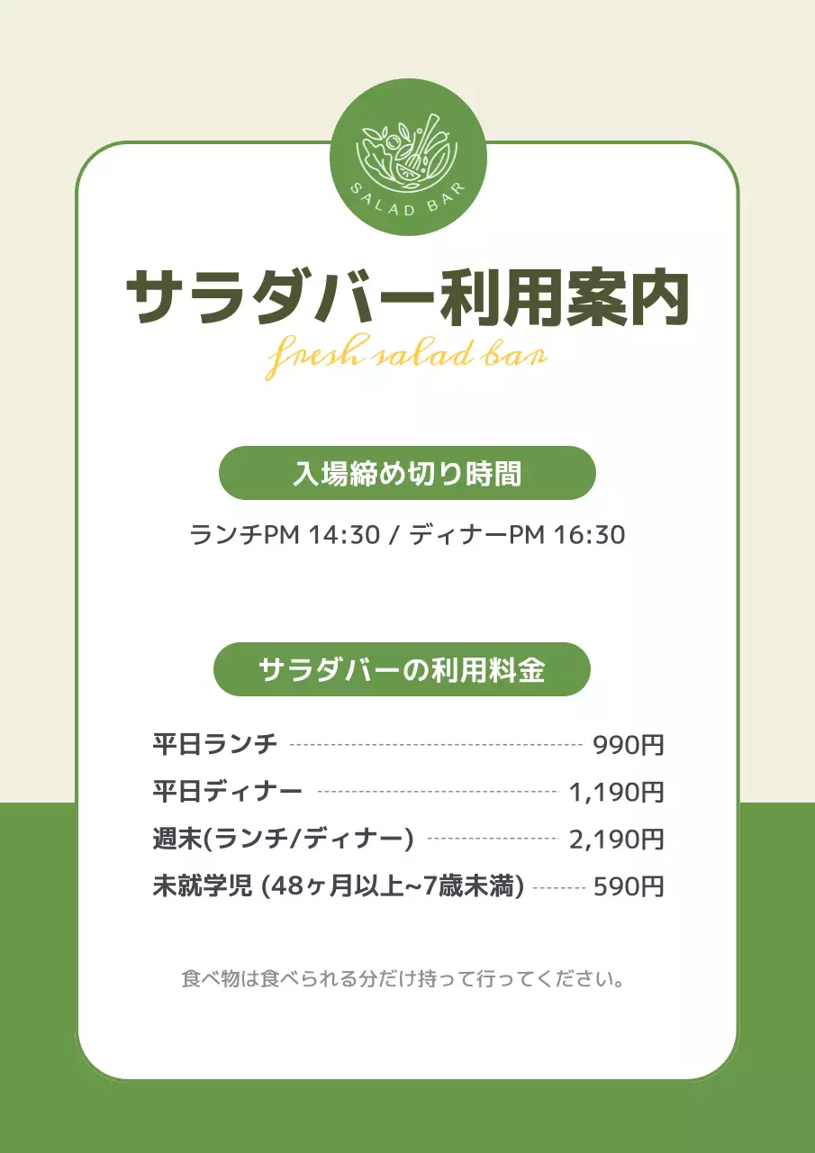 緑 シンプル サラダバー お知らせ ポスター