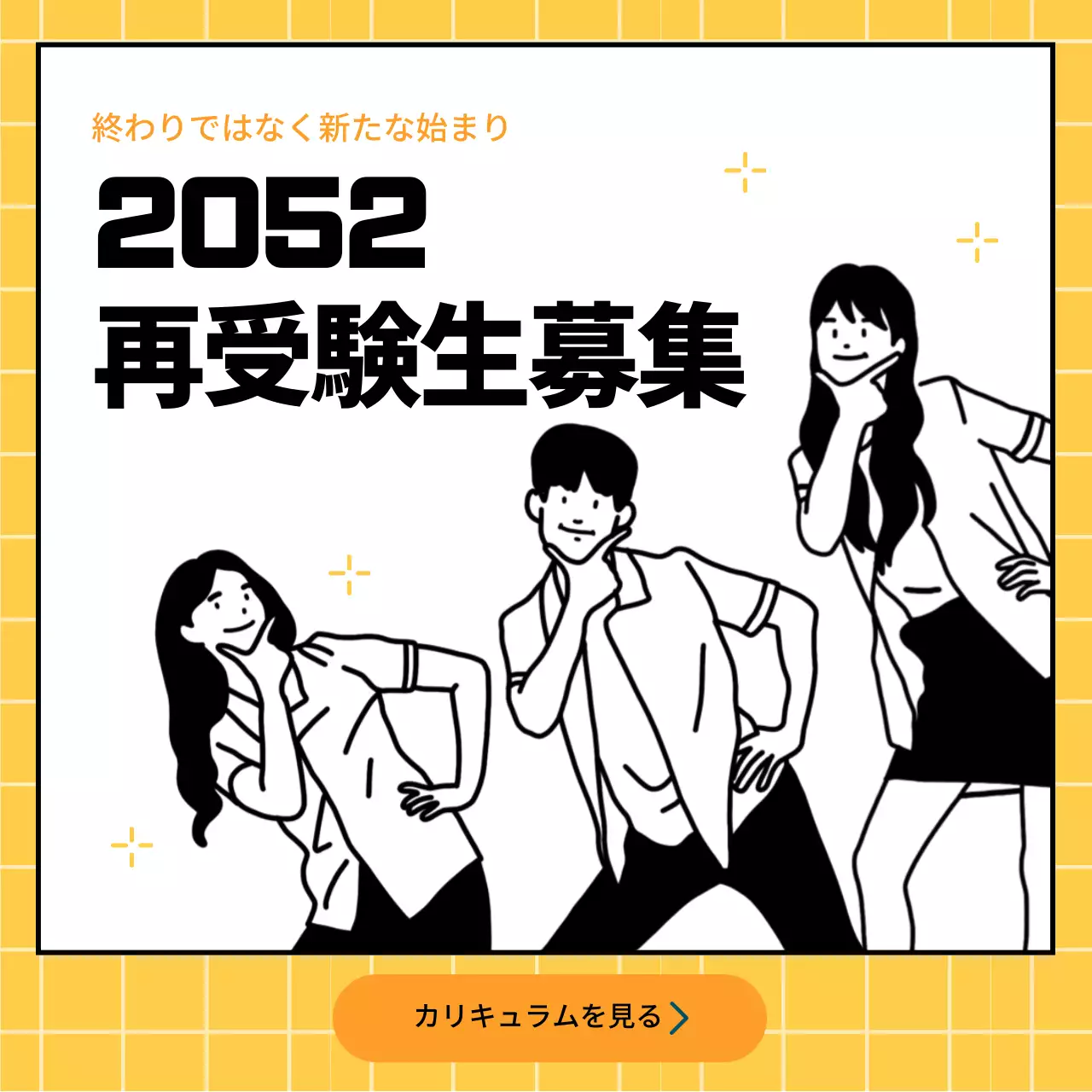 黄色 シンプル 募集 ポスター SNS投稿 正方形