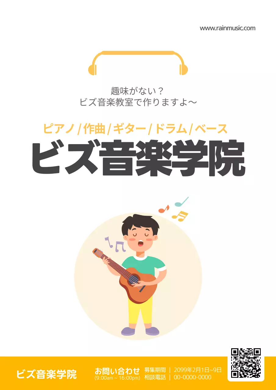 白 シンプル 音楽 看板 ポスター