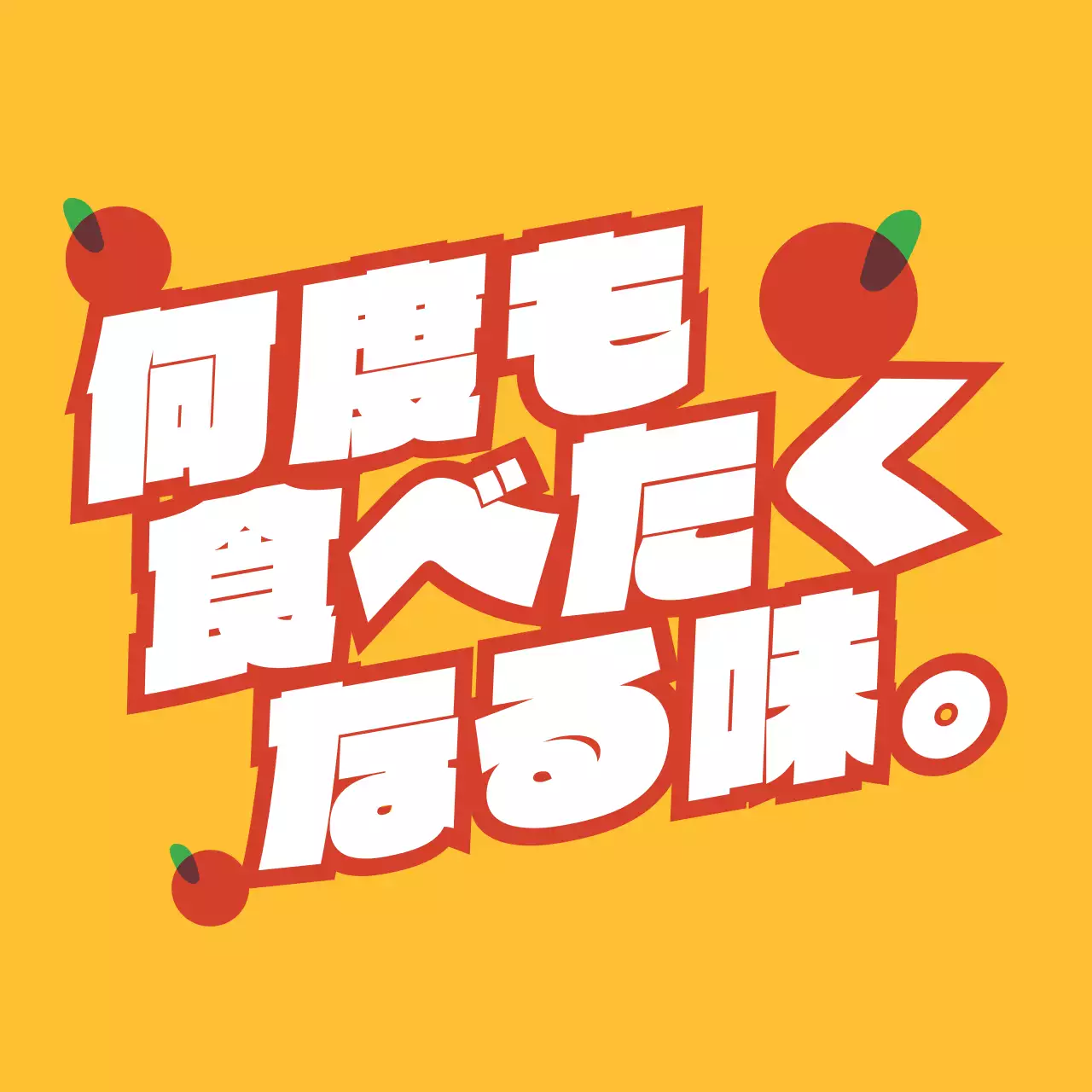 黄色 ポップ 食べ物 ポスター ファンシーバナー