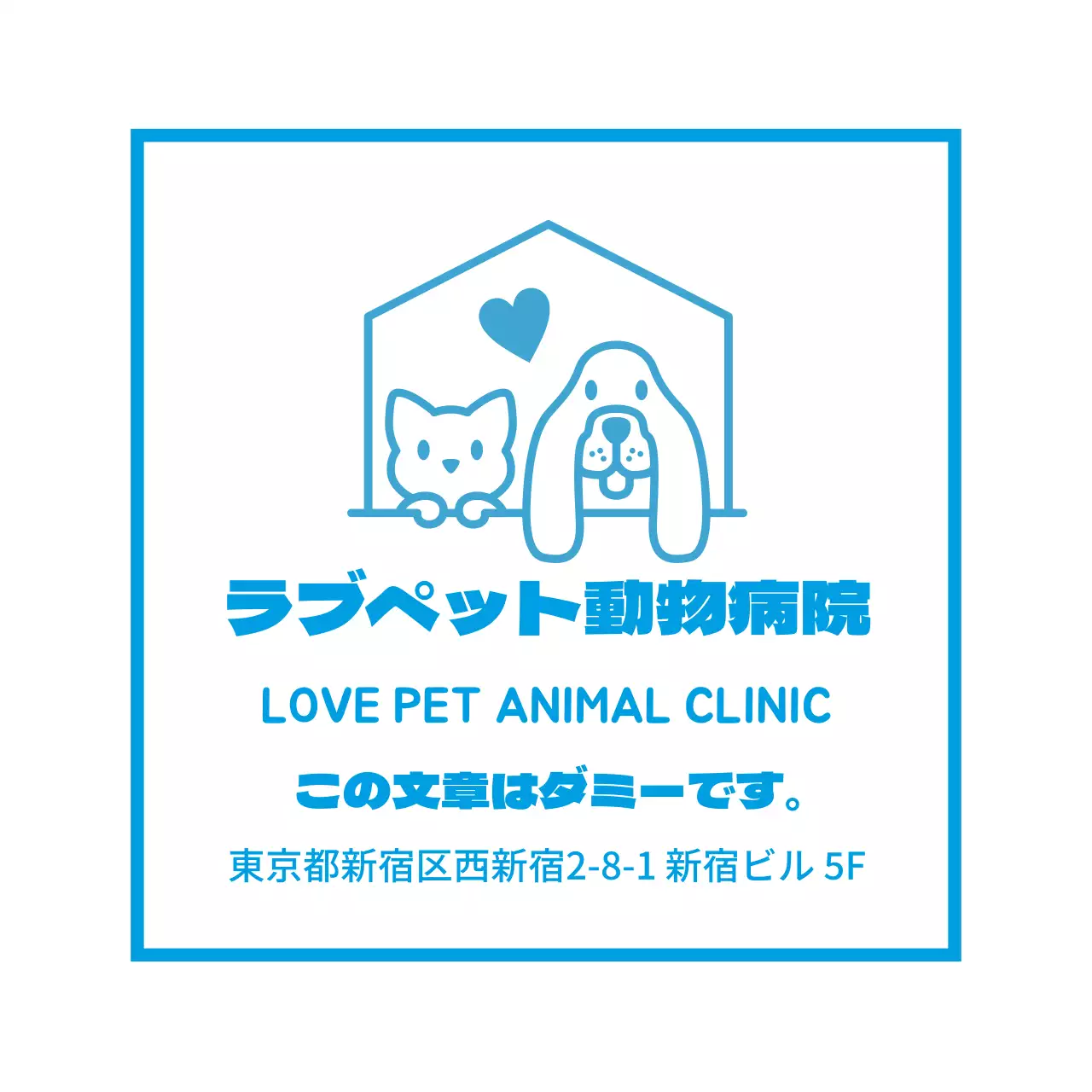 青色のイラストロゴ かわいい動物病院