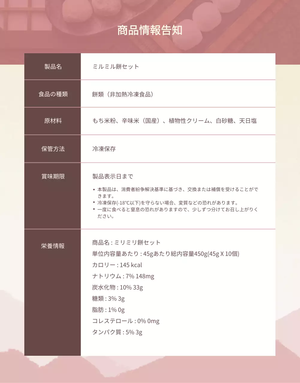 ベージュ 上品 餅 メニュー 詳細ページ