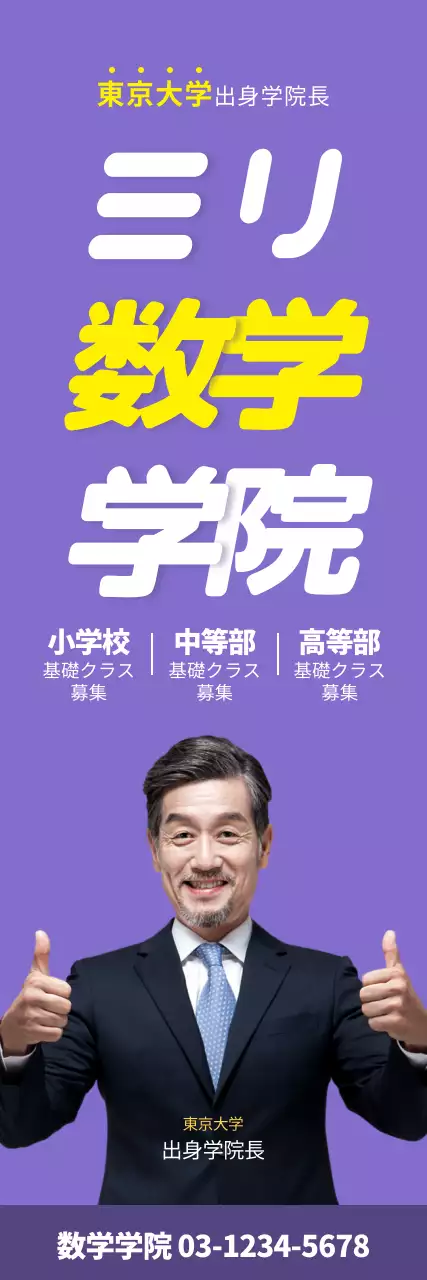 紫 シンプル 数学 ポスター ウェブバナー