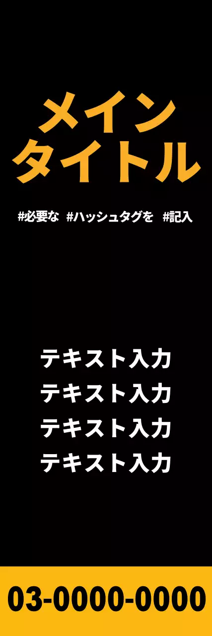 黒 シンプル 広告 看板 ウェブバナー