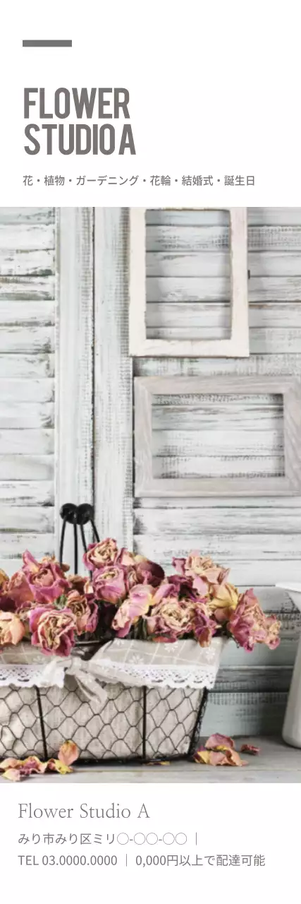 白 シンプル 花 看板 ウェブバナー