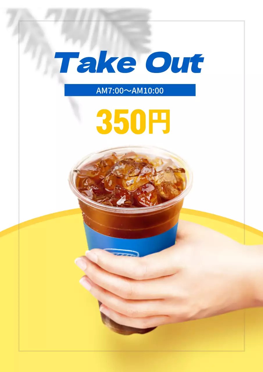 テイクアウト割引