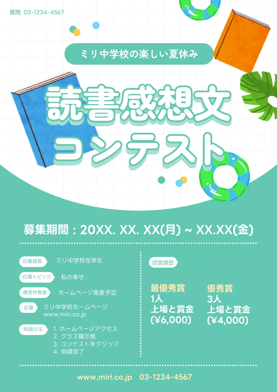 青緑色の背景のコンテスト