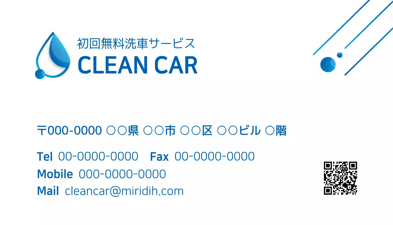 青 シンプル 洗車サービス 名刺