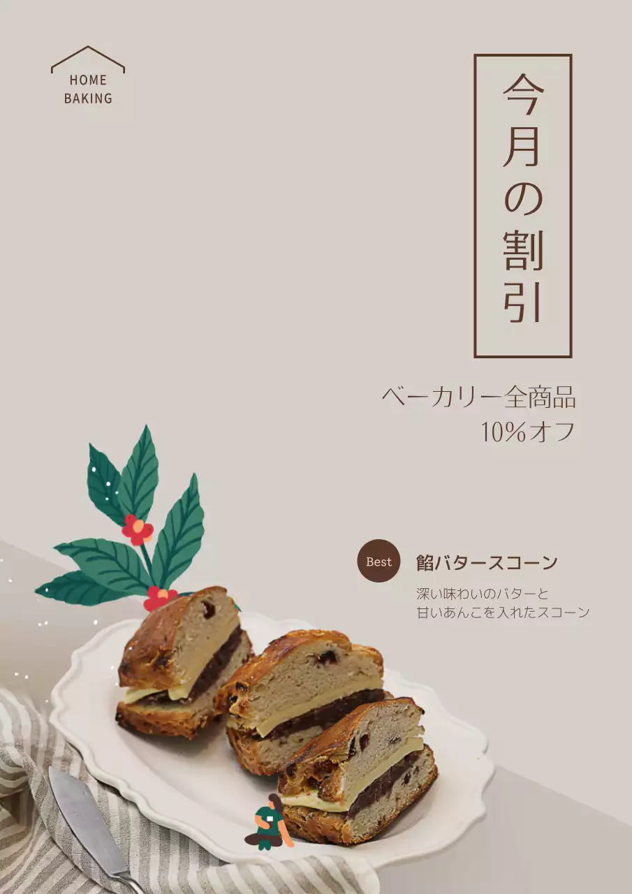 アイボリー シンプル ベーカリー ポスター