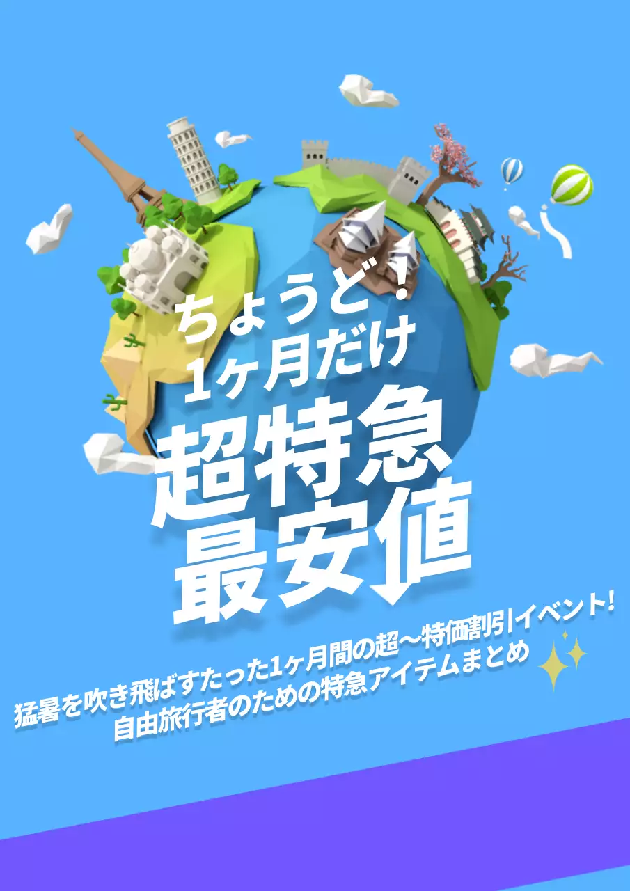 青 ポップ 旅行 ポスター 詳細ページ