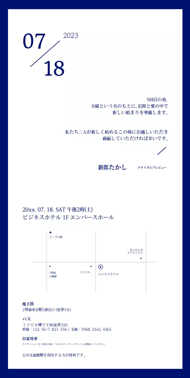 青い背景のすっきりとした結婚式の招待状