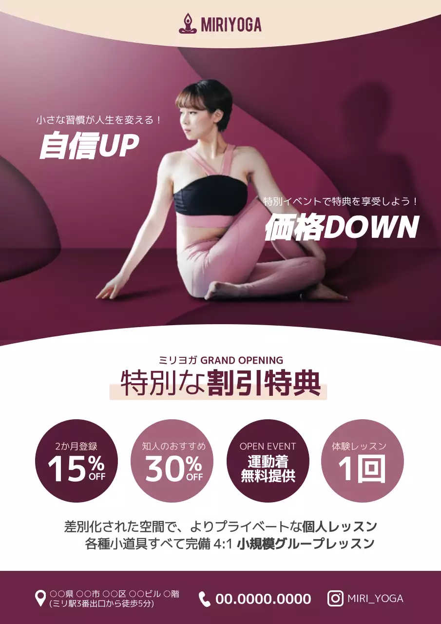 紫色のヨガをする女性の写真が掲載されたオープンイベントのプロモーション