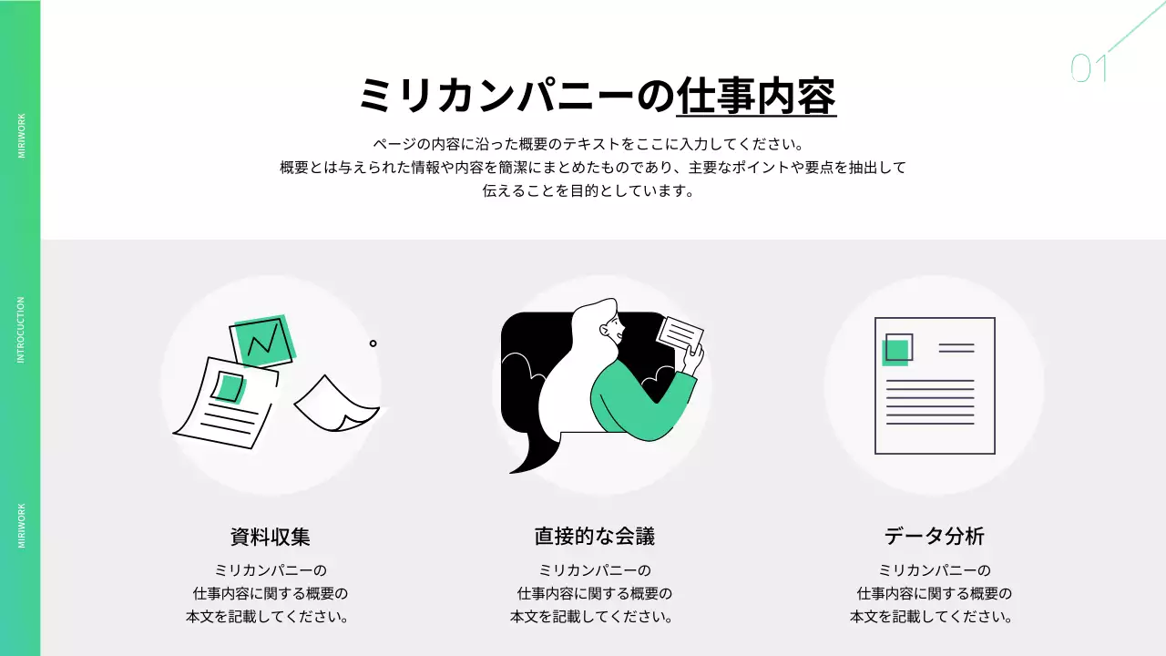 緑 モダン 会社紹介 プレゼンテーション