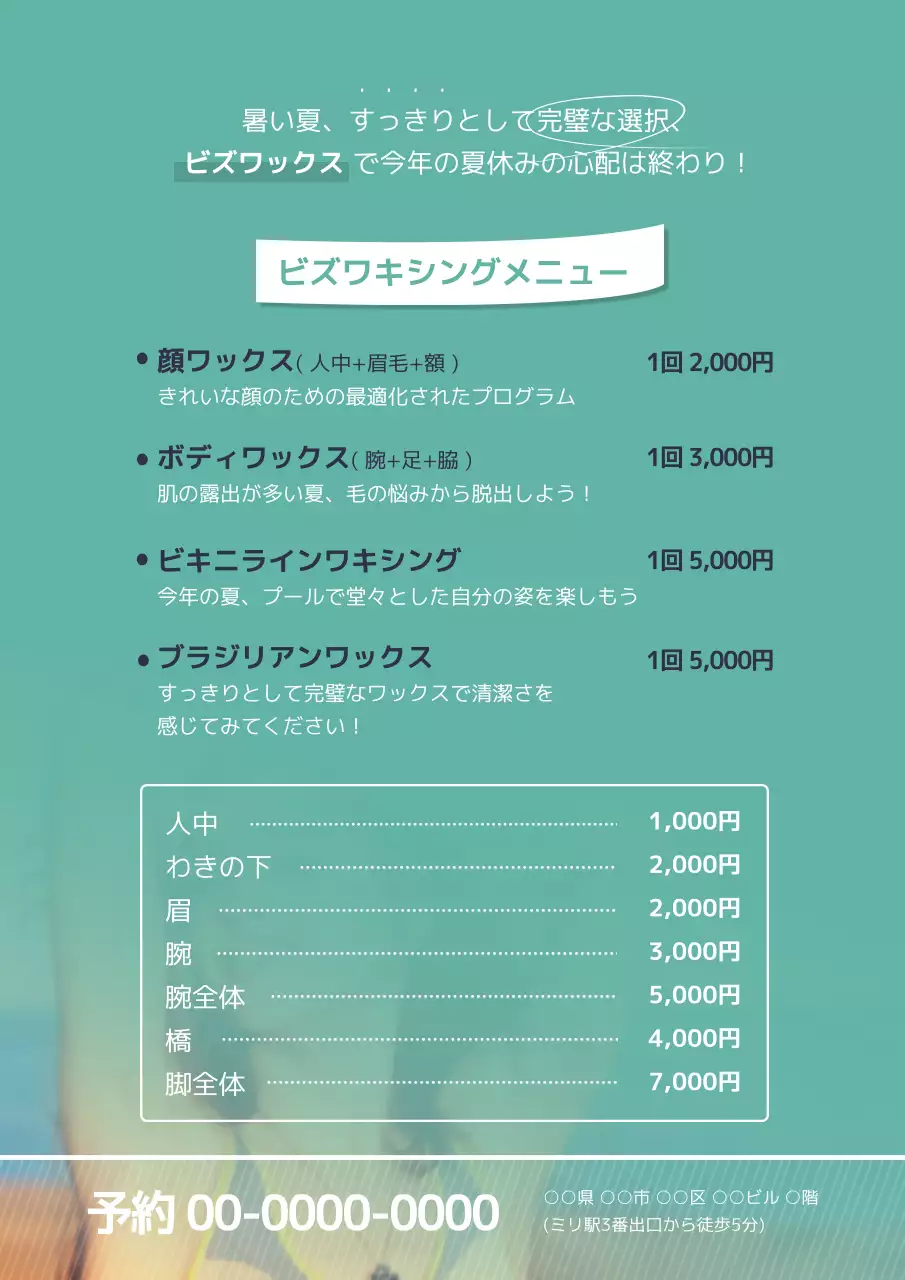 ミント シンプル 美容 メニュー表 ポスター