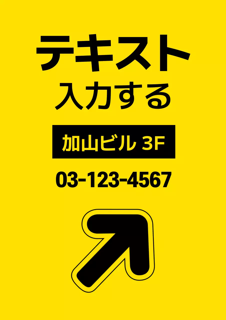 黄色と黒のテキストと矢印が入ったシンプルな店内案内。