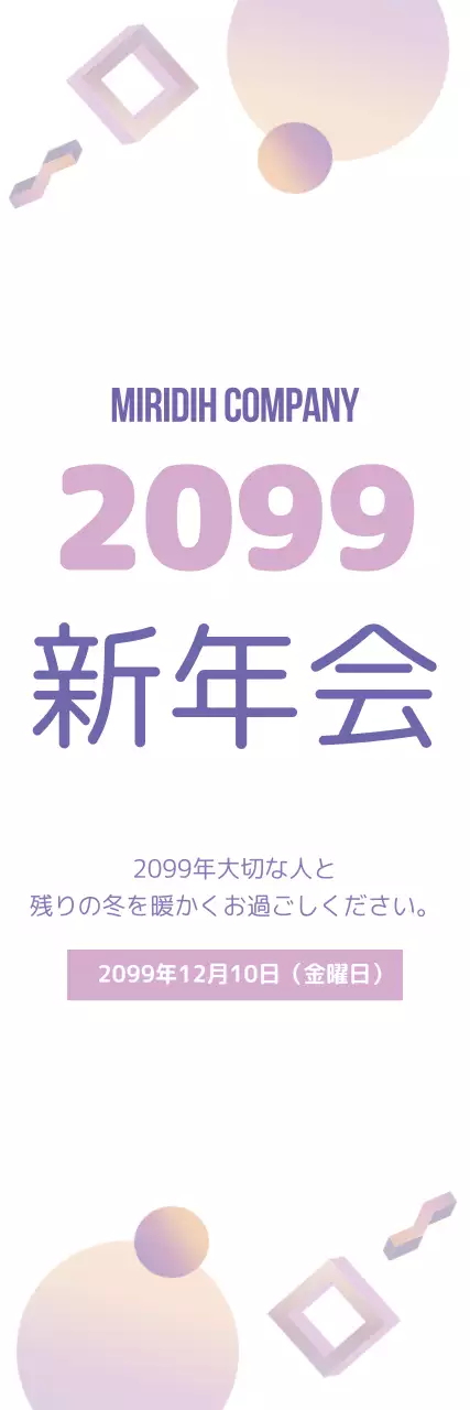 紫 シンプル 新年会 お知らせ ウェブバナー
