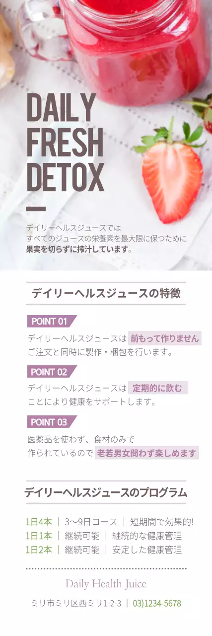 カラフル シンプル ジュース チラシ ウェブバナー