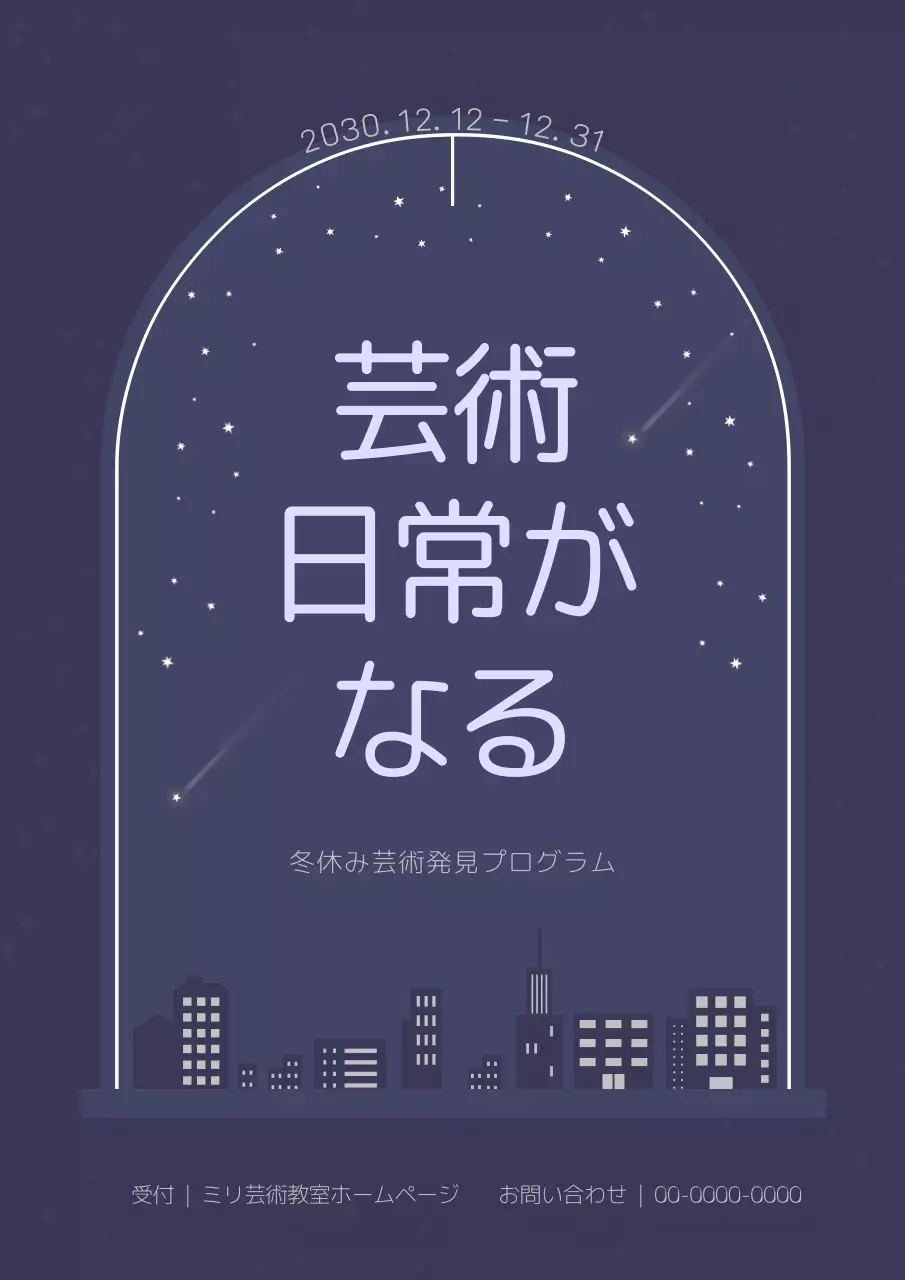 ネイビー シンプル プログラム ポスター