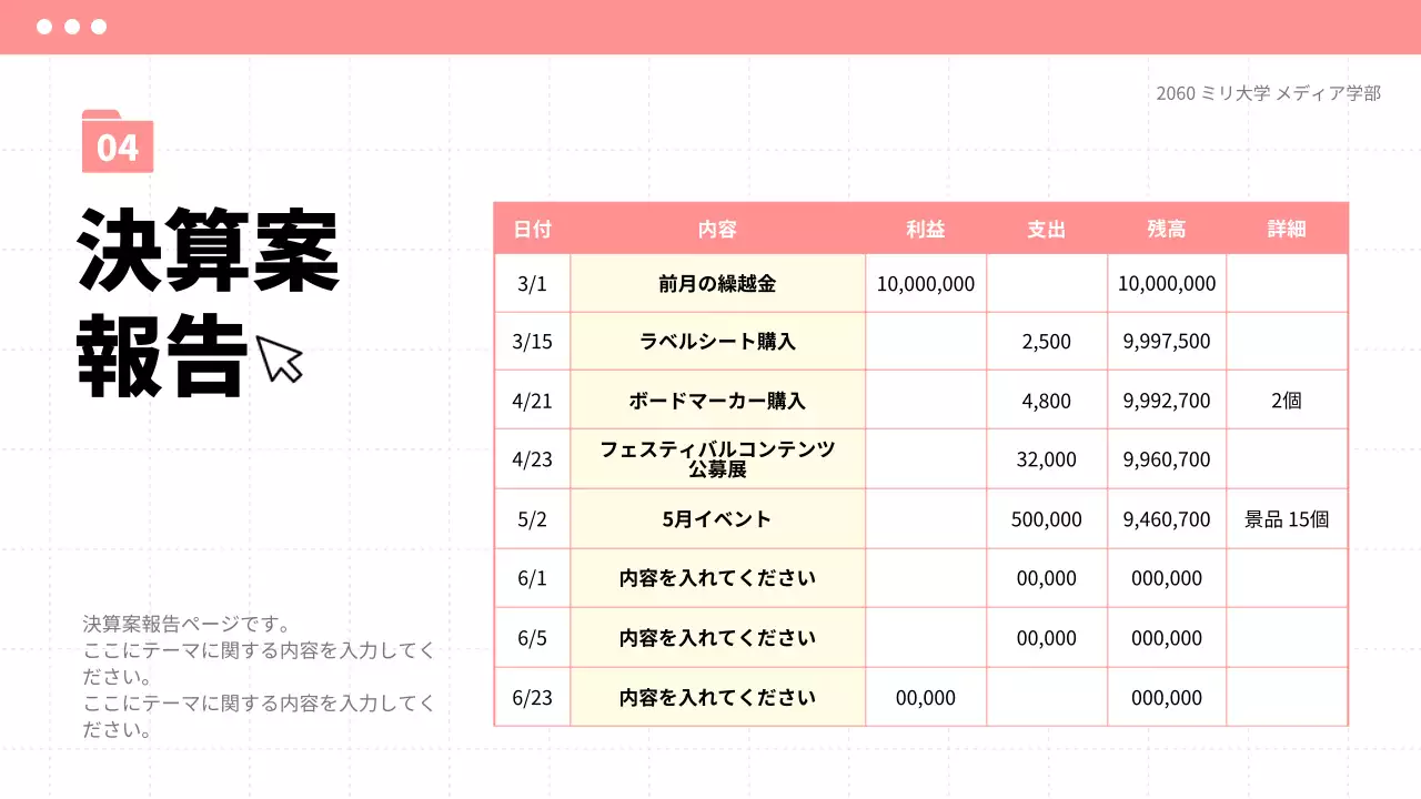 ピンク シンプル 大学 スライド プレゼンテーション