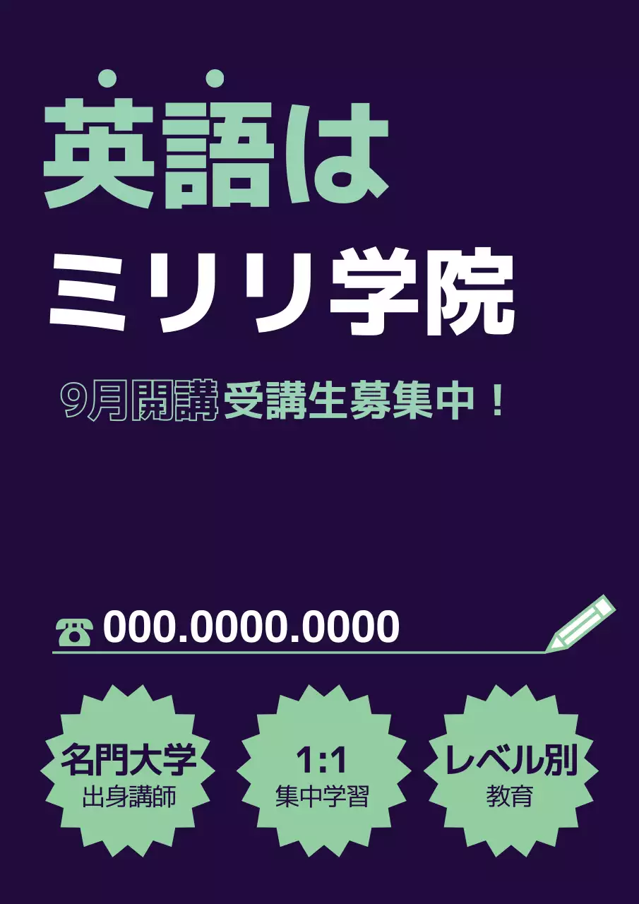 黒 モダン 教育 ポスター