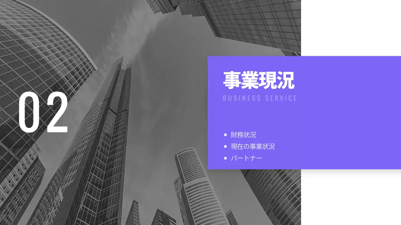 紫 モダン ビジネス プレゼンテーション