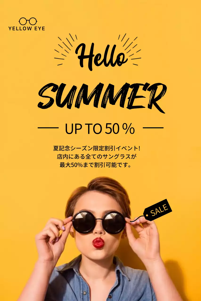 サングラス割引