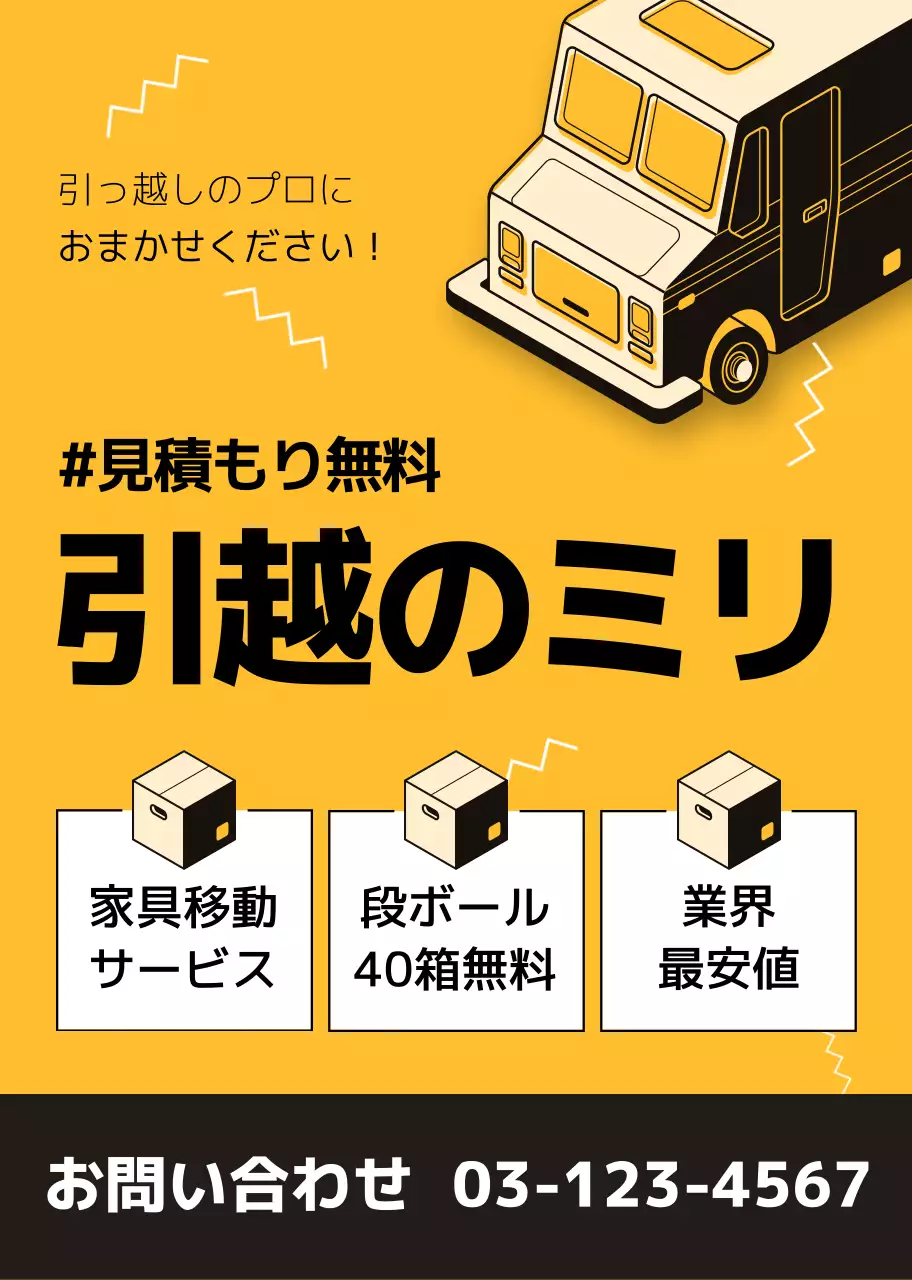 オレンジ色のトラックのイラストを使ったすっきりとした引っ越しセンターのPR