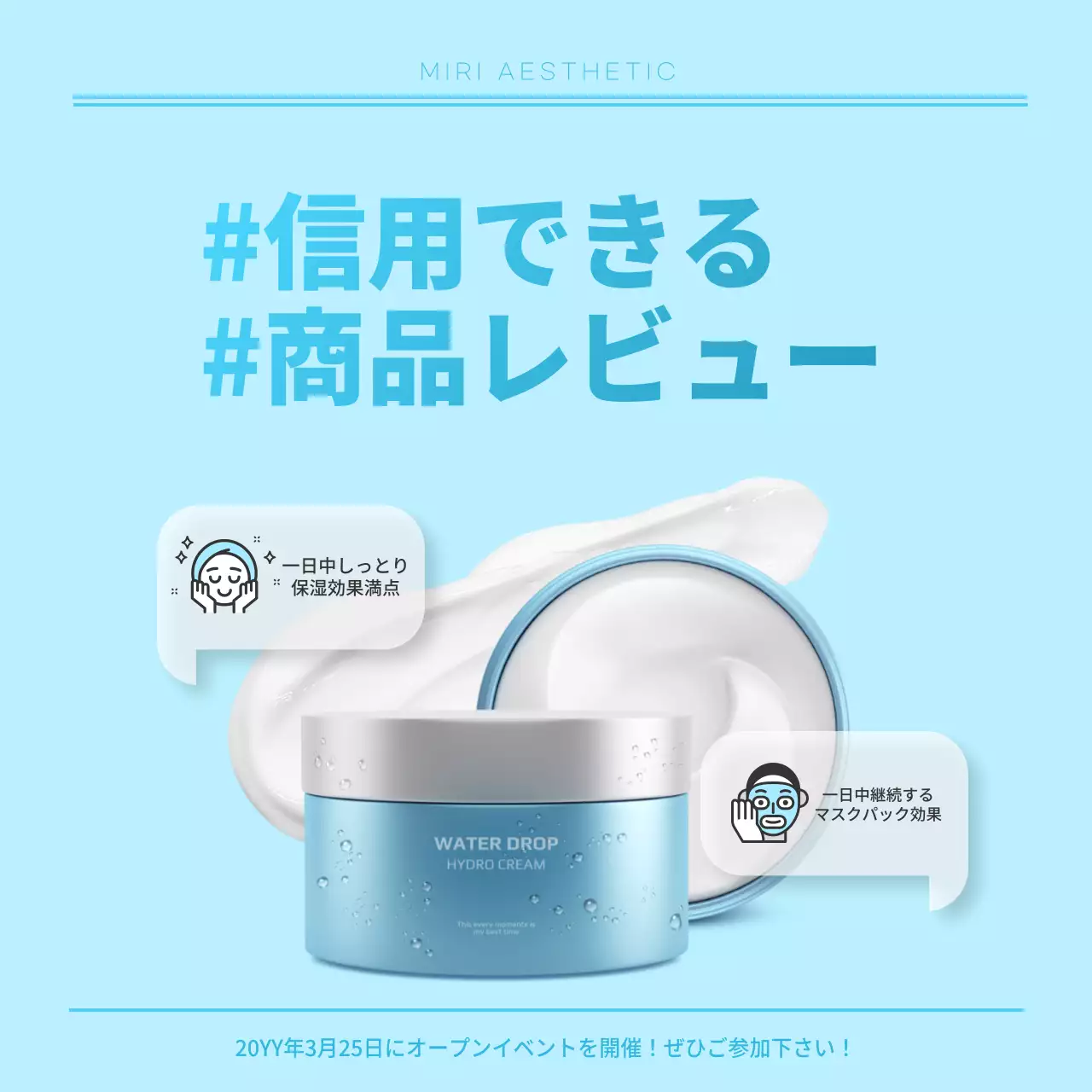 水色 シンプル スキンケア プレスリリース SNS投稿 正方形